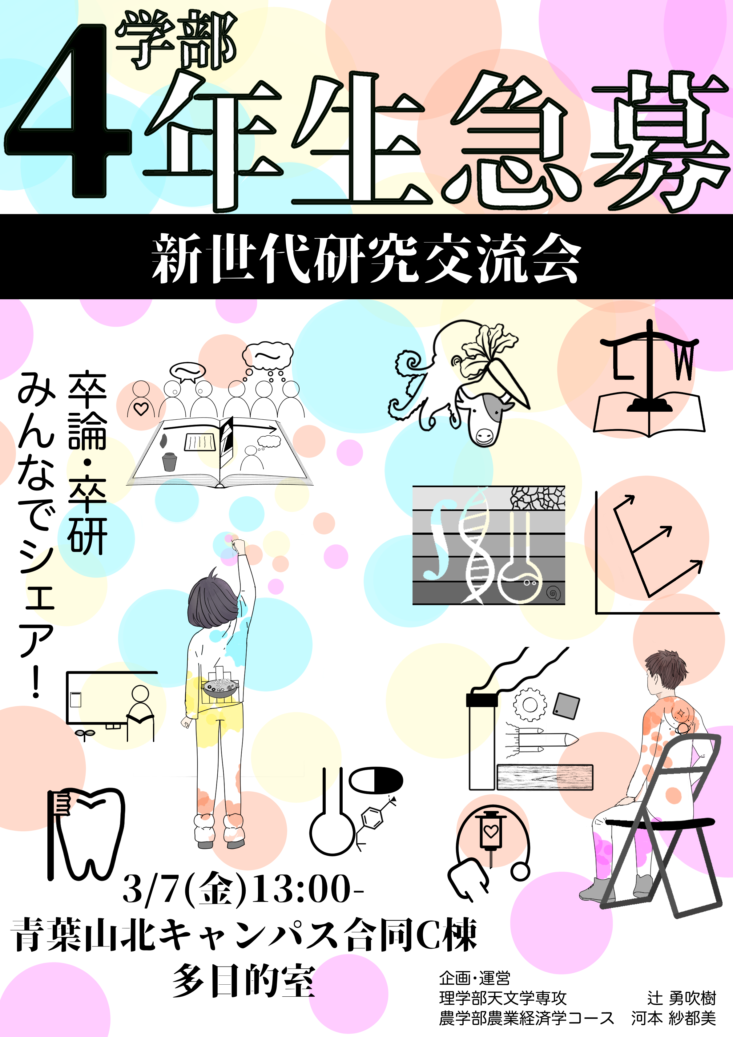 交流会ポスター